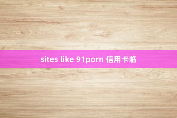 sites like 91porn 信用卡临